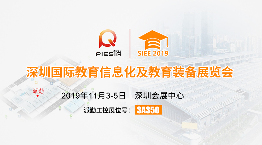 ​​​​​蘑菇视频下载污与您相约，2019深圳国际教育信息化及教育装备展